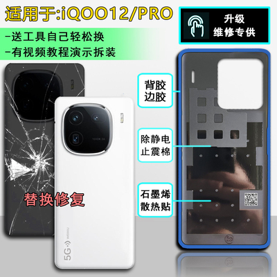 阵营适用于iqoo12后盖iQOO12S玻璃后壳 IQOO12PRO手机后盖电池盖