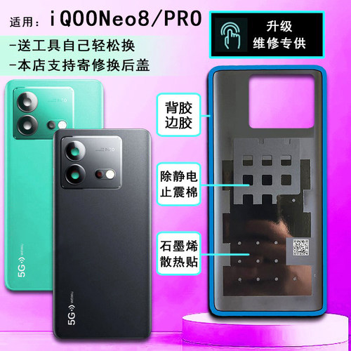 阵营创适用于IQOONeo8玻璃后盖iqooneo8pro手机后壳电池盖外壳