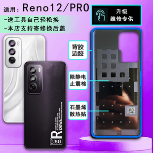 阵营创适用于OPPO RENO12玻璃后盖reno12pro手机后壳电池盖外壳