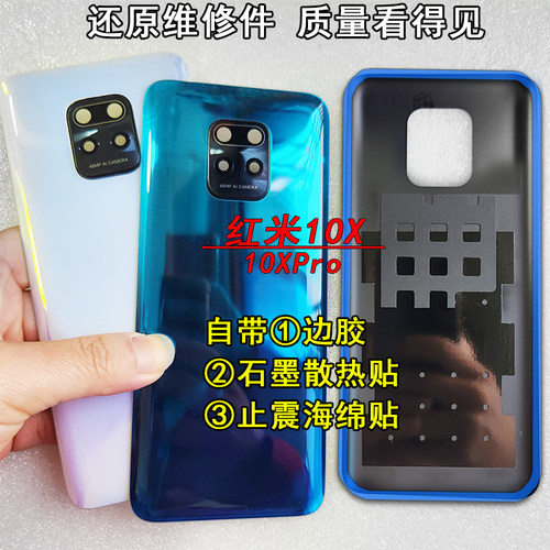 阵营创适用redmi红米10X手机玻璃后盖10XPro手机后壳5G电池盖外壳