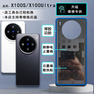 阵营创适用vivo x100s玻璃后盖VIVOX100 Ultra手机后壳电池盖外壳