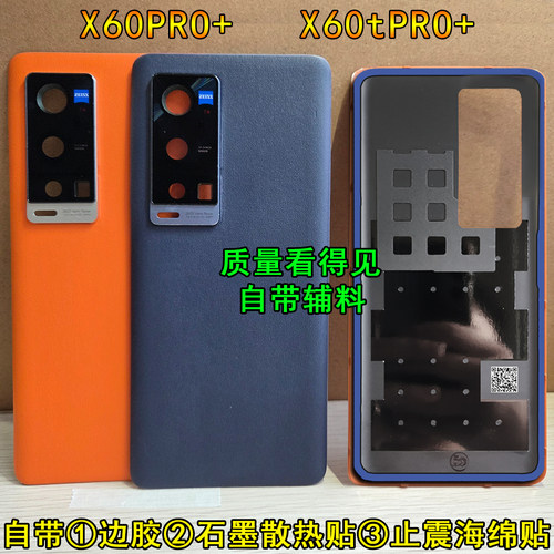 阵营创适用于vivo x60pro+后盖X60PRO+素皮后盖手机后壳电池盖壳