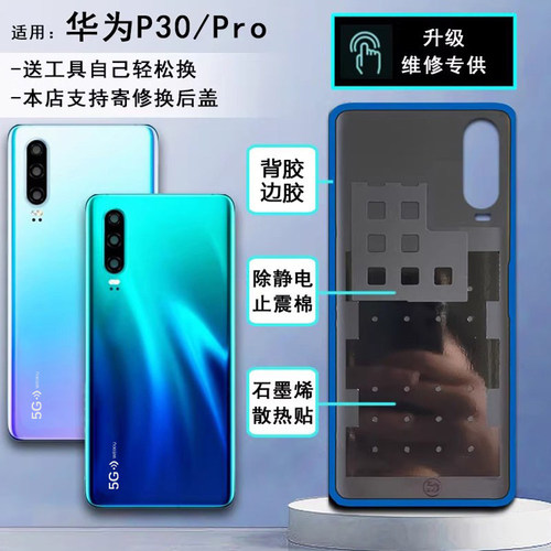 阵营创适用华为P30后盖 p30pro手机钢化玻璃后盖后壳电池盖保护片