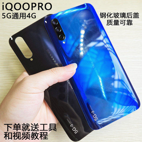 阵营创适用于iqoopro后盖IQOOPRO5G玻璃后盖4G手机后壳电池盖壳