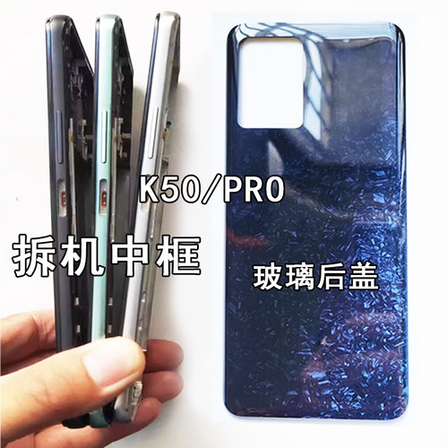 阵营创适用红米k50中框k50pro中壳拆机边框屏框前框前壳支架后盖