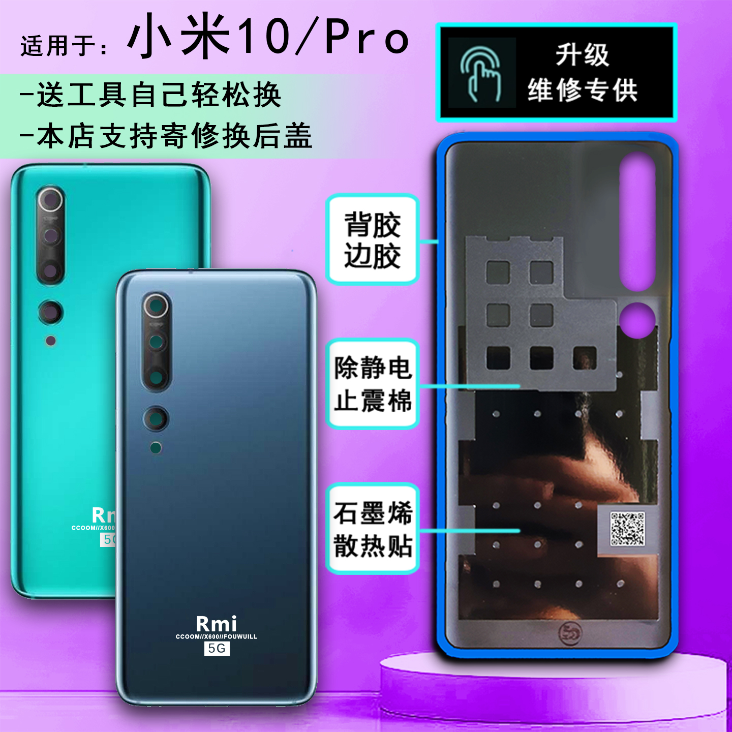 阵营创适用xiaomi小米10后盖s米10pro玻璃后壳手机后盖电池盖护片