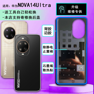 阵营创适用华为nova14ultra玻璃后盖NOVA14Ultra手机后壳电池盖壳