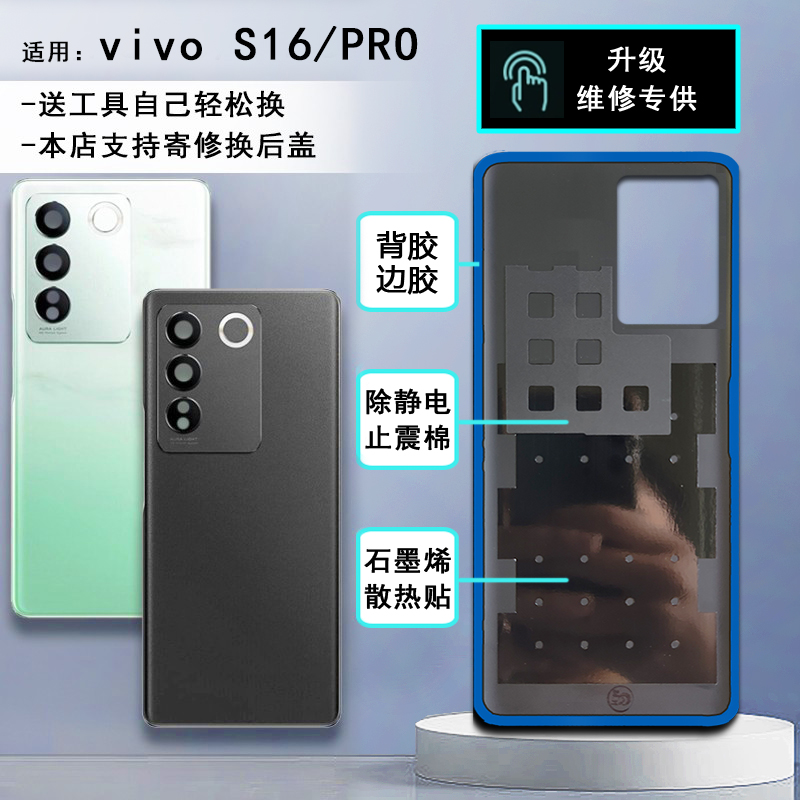 阵营创适用步步高VIVO S16后盖玻璃是s16pro手机后壳电池盖保护片