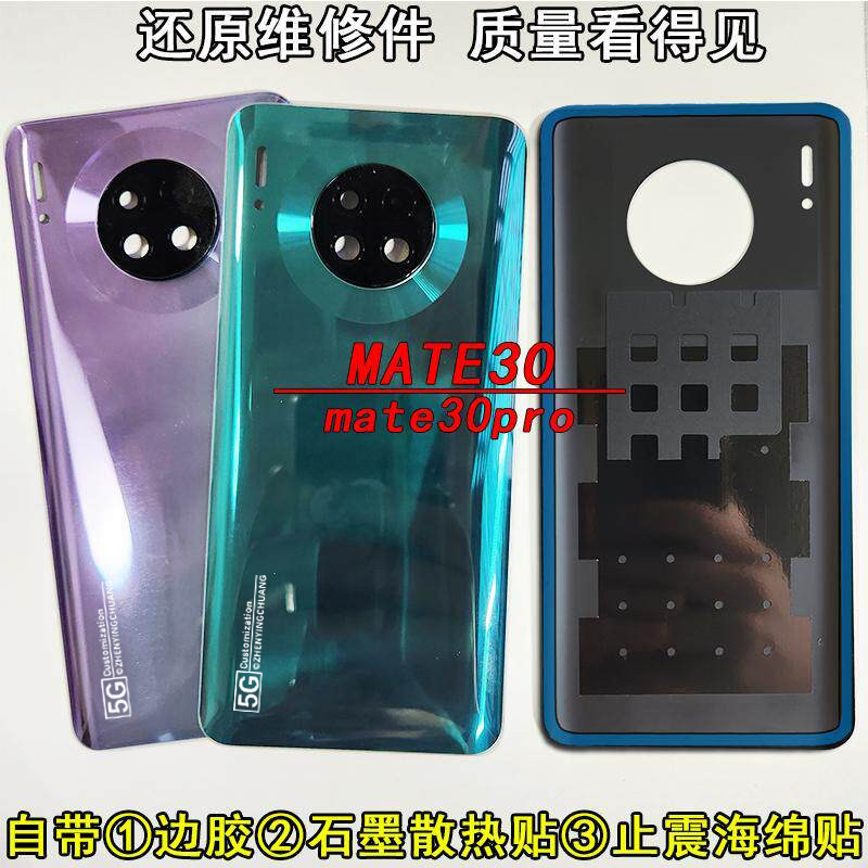 阵营创适用HUAWEI华为MATE30后盖mate30pro玻璃