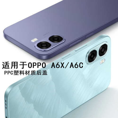 阵营适用于OPPO A6X后盖oppo a6c塑料后盖手机后壳电池盖壳