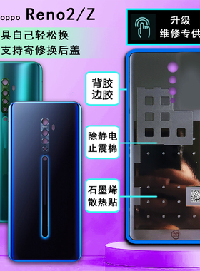 阵营创适用 OPPO Reno2后盖opporeno2z手机玻璃后壳电池盖保护片