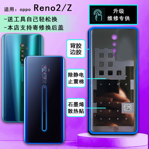 阵营创适用 OPPO Reno2后盖opporeno2z手机玻璃后壳电池盖保护片