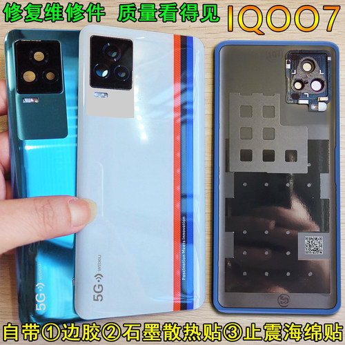 阵营创适用于iqoo iQOO7后盖 IQOO7玻璃后壳手机透明电池盖保护片