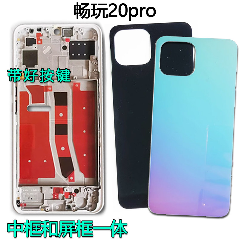 阵营创适用于HONOR荣耀畅玩20pro中框后盖中壳屏框边框前壳前框壳