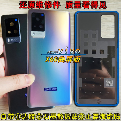 阵营创适用于vivo x60曲屏版玻璃后盖X60曲屏手机后壳电池盖外壳