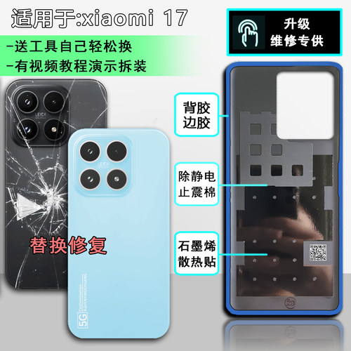 阵营创适用于xiaomi小米17后盖米17Pro玻璃后壳复原手机后盖维修
