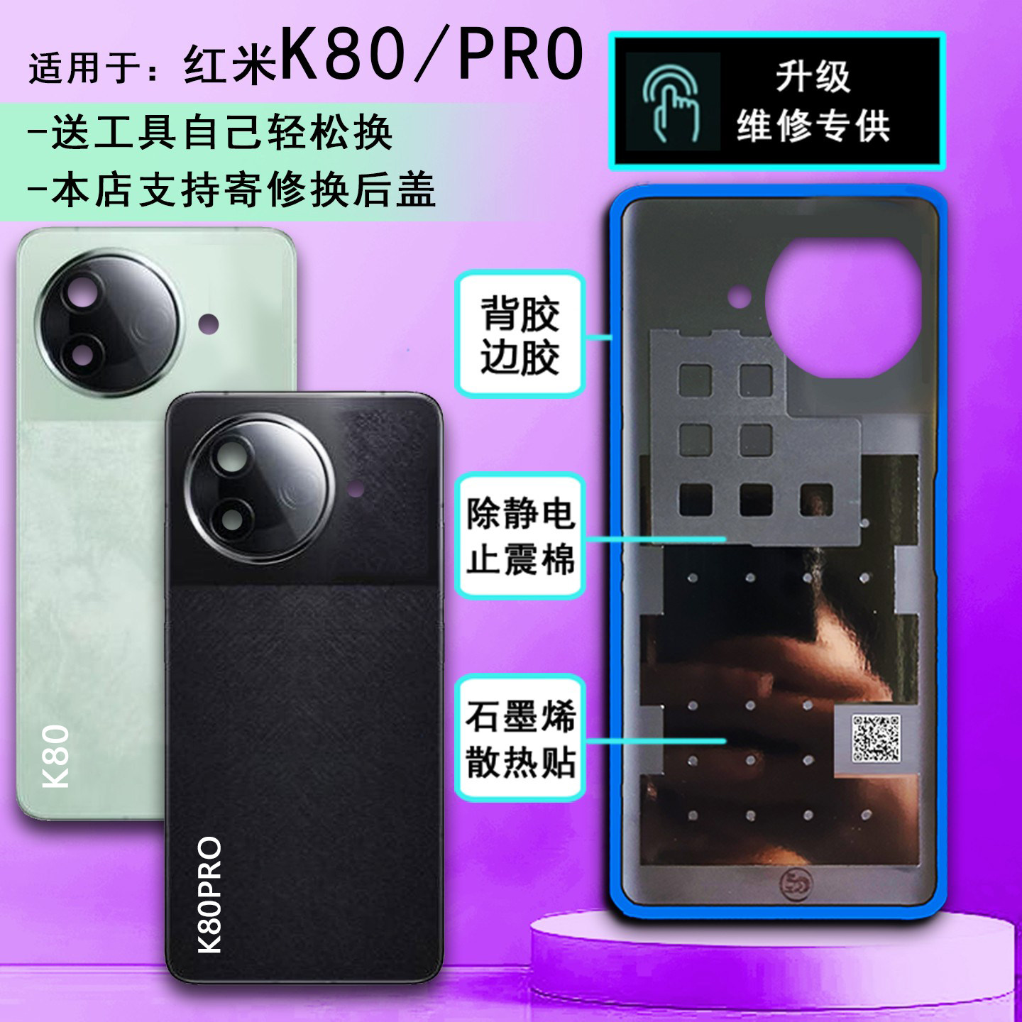 阵营创适用于redmi红米k80后盖K80PRO玻璃后盖手机后壳
