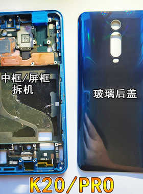 阵营创适用redmi红米k20中框拆机屏框K20PRO前壳边框中壳后盖后壳