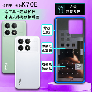 阵营创适用于redmi红米K70E后盖k70e玻璃后盖手机后壳电池盖壳