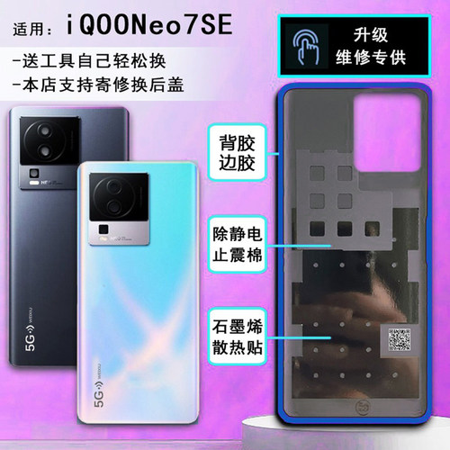 阵营创适用于IQOONeo7SE玻璃后盖iqooneo7se手机后壳电池盖外壳