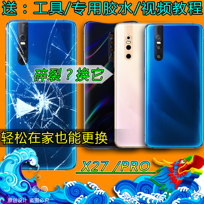 阵营创适用于vivo x27后盖玻璃X27Pro手机电池盖后屏后盖保护片 3C数码配件 手机零部件 原图主图