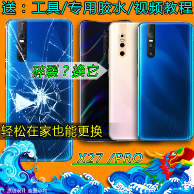 vivoX27后盖Pro玻璃后壳