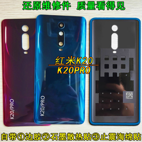 适用于redmi红米k20后盖K20PRO尊享版玻璃后壳复原手机后盖维修