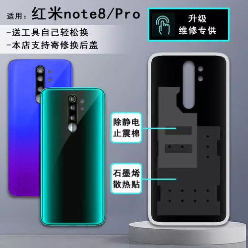 阵营创适用于Redmi红米note8pro后盖玻璃后壳手机后盖电池盖护片