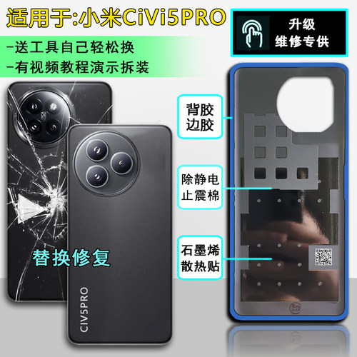 阵营创适用于xiaomi小米civi5pro后盖玻璃后盖手机后壳电池盖壳
