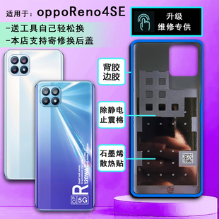 阵营创适用于OPPO reno4se后盖RENO4SE塑料后盖手机后壳电池盖壳