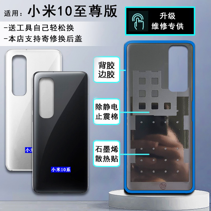 阵营创适用xiaomi小米10后盖 小米10至尊纪念版玻璃后壳电池盖