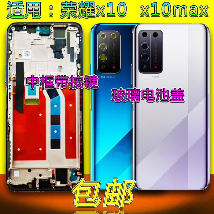 荣耀x10中框前框max中壳适用于