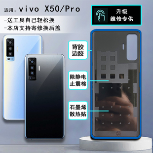阵营创适用于vivo x50玻璃后盖VIVO X50pro手机后壳电池盖外壳