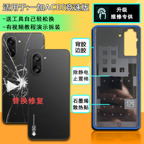 阵营适用于oneplus一加ACE5竞速版后盖塑料后盖手机后壳电池盖壳