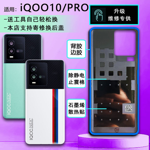阵营创适用iQOO10后盖iqoo10pro玻璃后壳电池盖手机后盖5g保护片