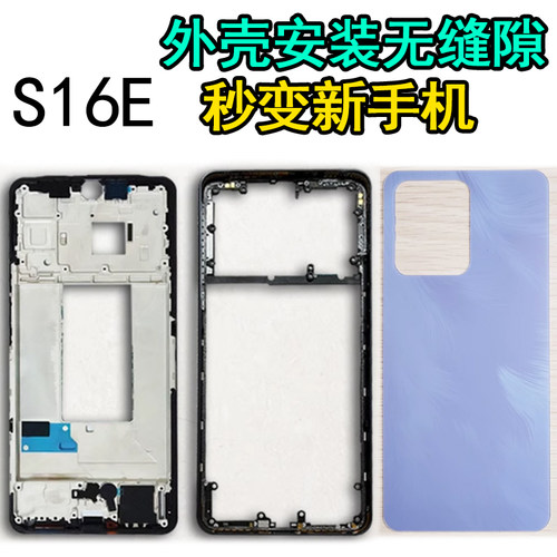 阵营创适用于vivo s16e中框s16后盖S16PRO中壳屏框边框前壳前框壳