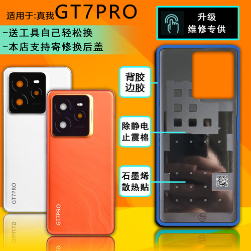 阵营创适用于realme真我GT7PRO玻璃后盖gt7pro手机后壳电池盖外壳