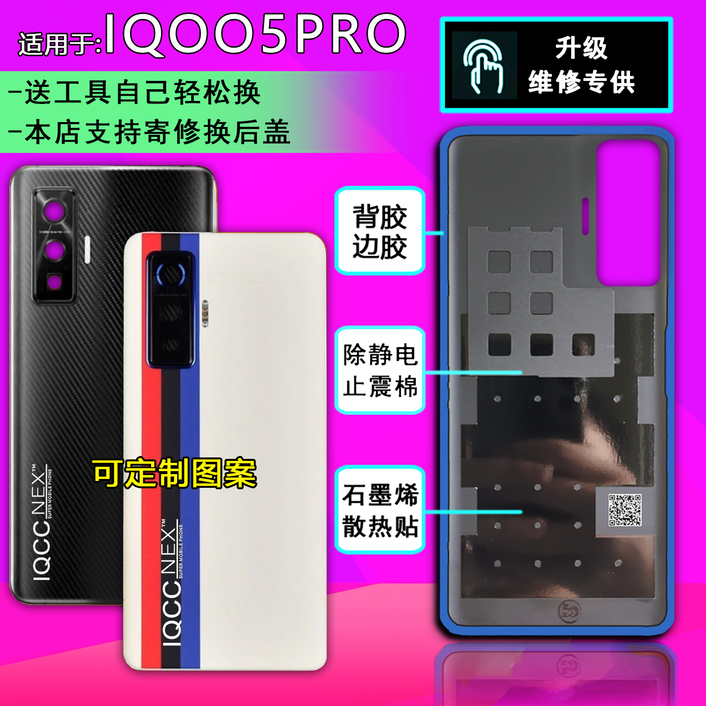阵营创适用于IQOO5PRO玻璃后盖iqoo5pro后盖手机后壳电池盖外壳