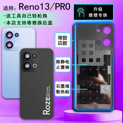 阵营创适用于OPPO Reno13玻璃后盖reno13pro手机后壳电池盖外壳