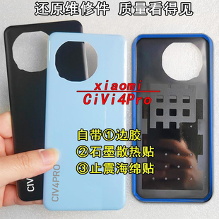 阵营创适用xiaomi小米civi4pro后盖PRO玻璃后壳复原手机后盖维修