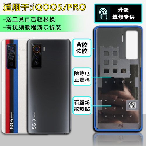阵营创适用于IQOO5后盖 iqoo5pro玻璃后壳手机后盖电池盖保护片