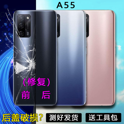 阵营适用于OPPO A55后盖维修a55s塑料手机后壳电池盖外壳