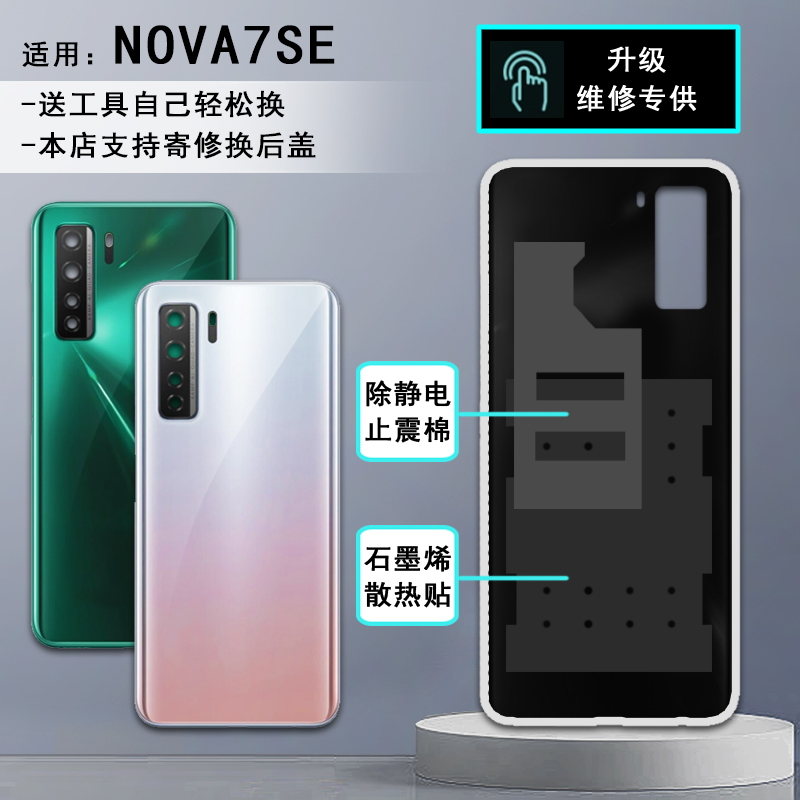 阵营创适用huawei华为nova7se后盖NOVA7SE玻璃后壳后盖电池盖护片