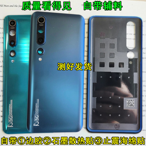 阵营创适用xiaomi小米10后盖s米10pro玻璃后壳手机后盖电池盖护片