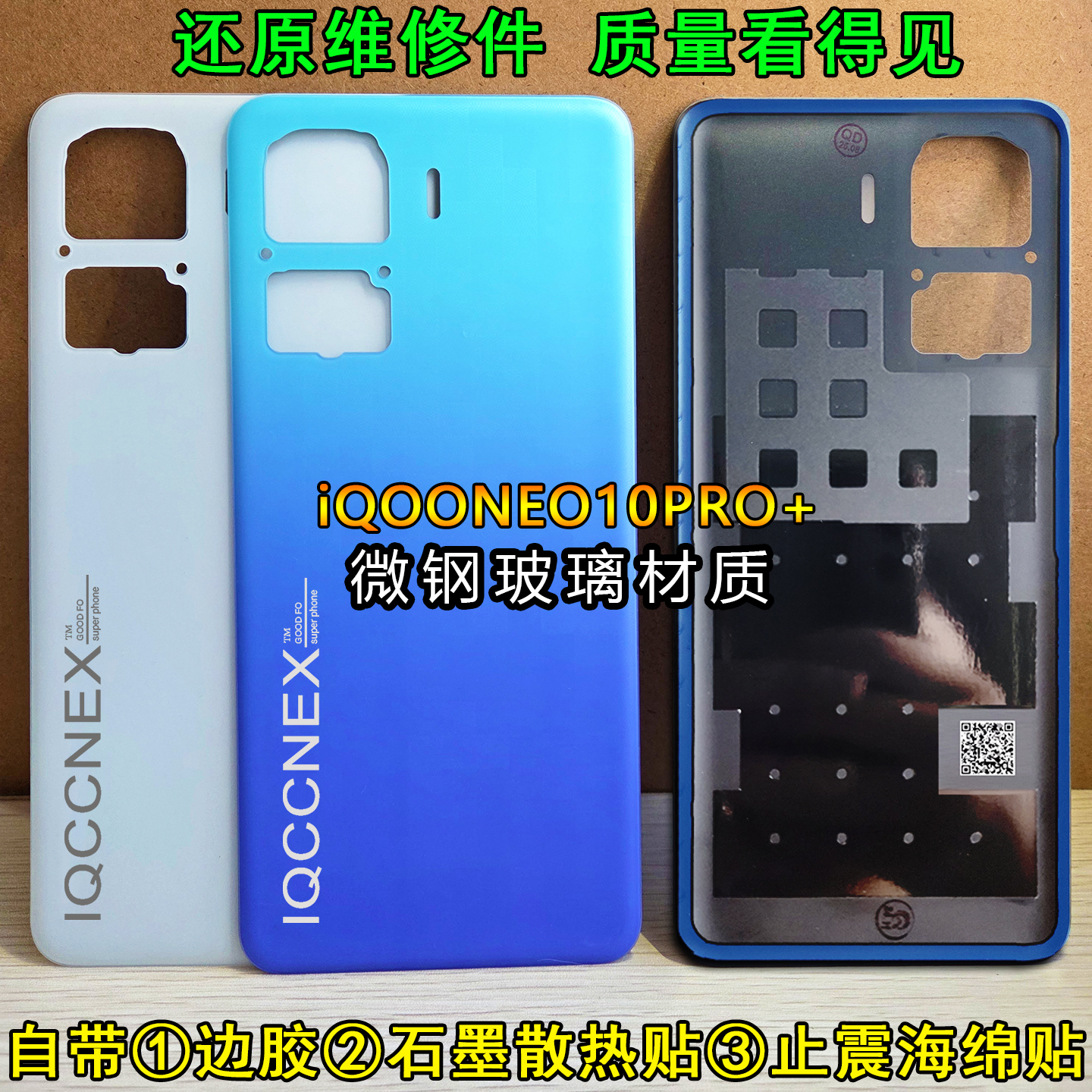 阵营创适用于iqooneo10pro+后盖10PRO+玻璃后盖手机后壳电池盖壳