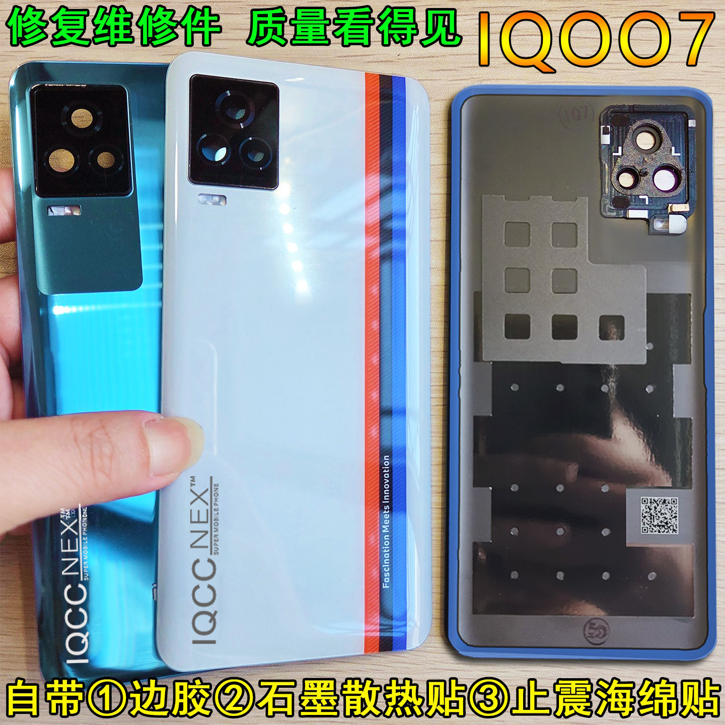 阵营创适用于iqoo iQOO7后盖 IQOO7玻璃后壳手机透明电池盖保护片