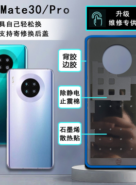 阵营创适用Huawei华为mate30玻璃后盖MATE30pro手机后壳电池盖壳