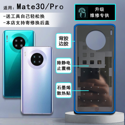 阵营创适用Huawei华为mate30玻璃后盖MATE30pro手机后壳电池盖壳