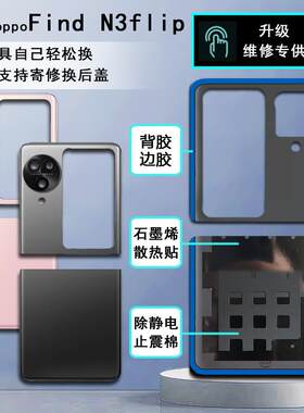 阵营创适用于oppo find n3flip玻璃后盖FINDN3手机后壳电池盖外壳