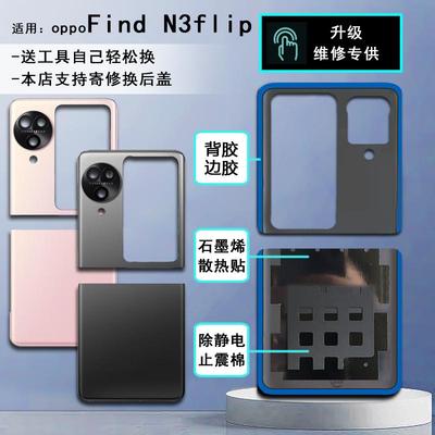阵营创适用于oppo find n3flip玻璃后盖FINDN3手机后壳电池盖外壳